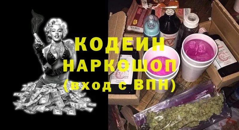 Кодеиновый сироп Lean напиток Lean (лин)  Заполярный 